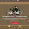 Call of Duty на FastCore