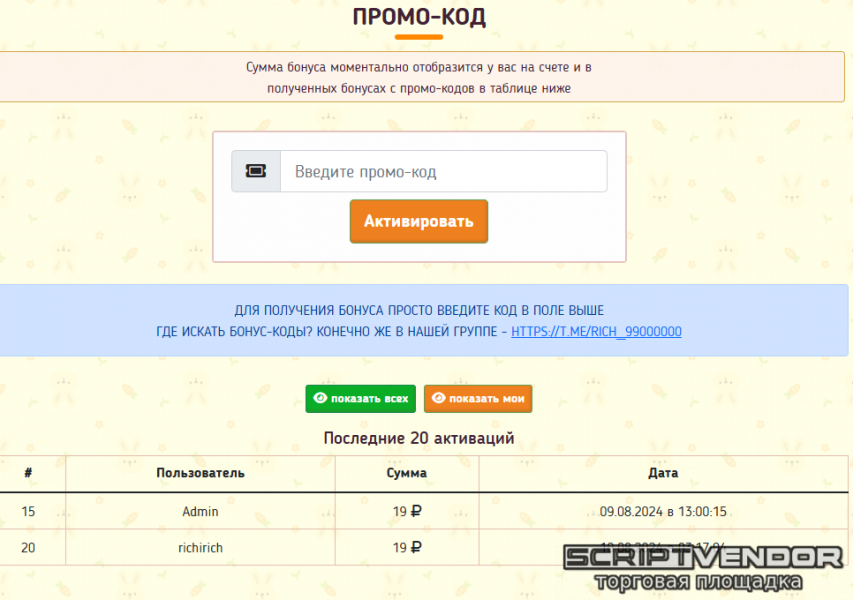 Мод промокодов /promocodes c автогенерацией и сроком
