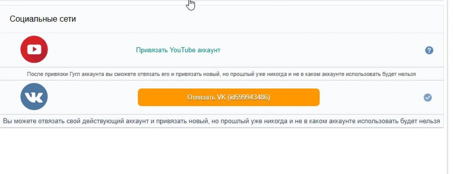 Привязка к вк