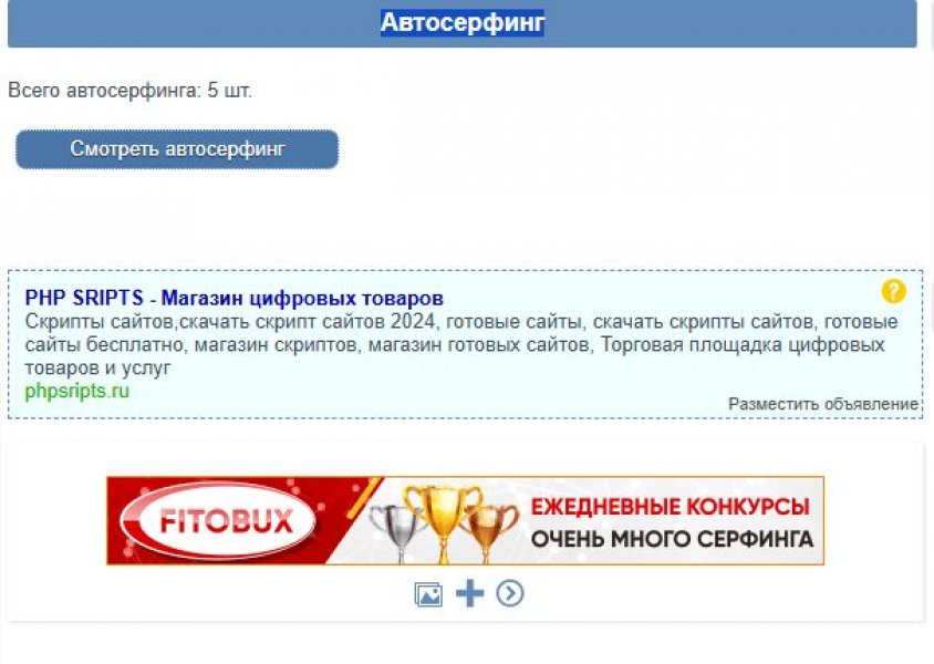 Модуль автосерфинг