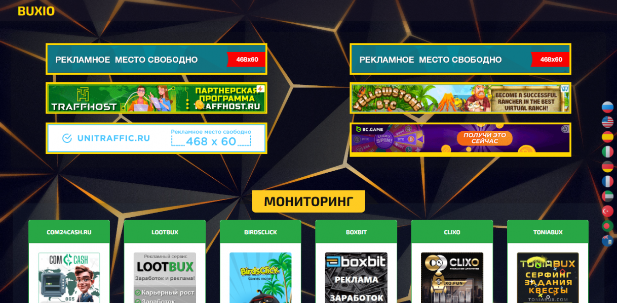 Мониторинг сайтов