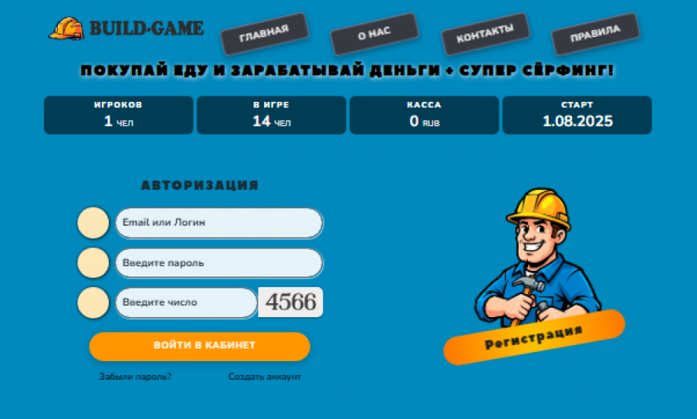 Build Game - Экономическая игра