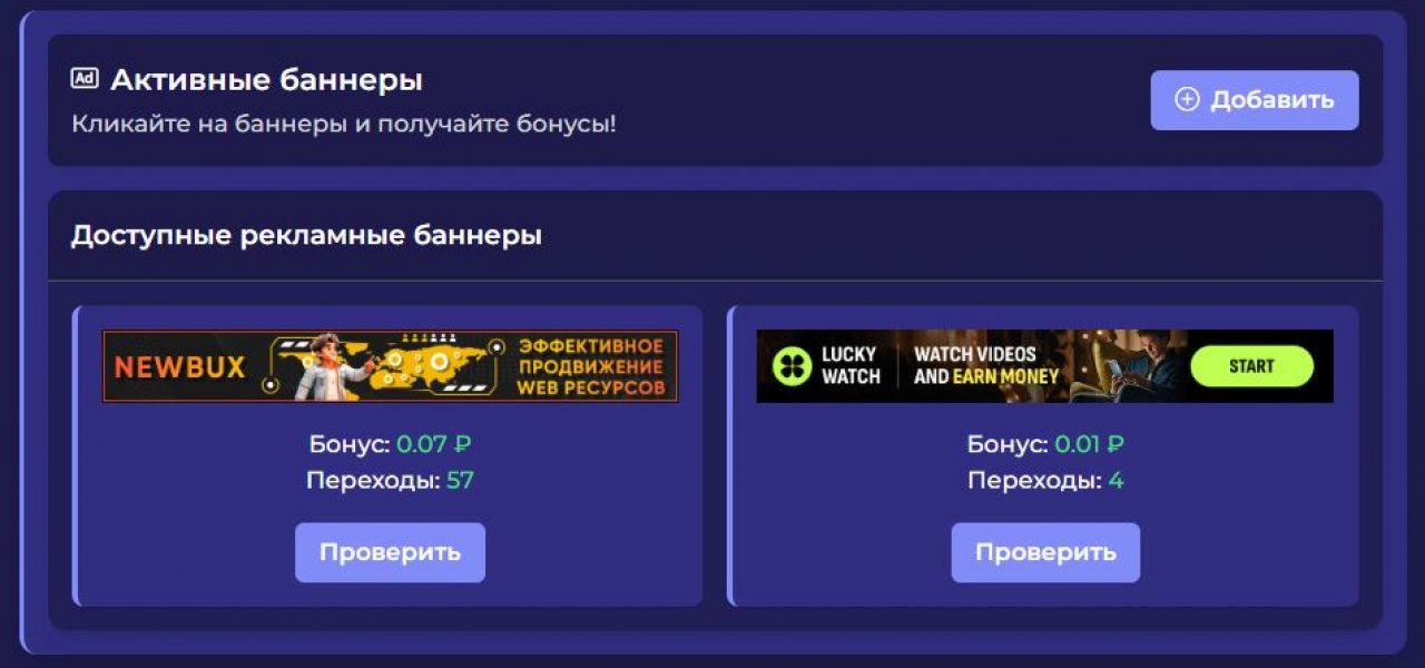 Бонусный баннер