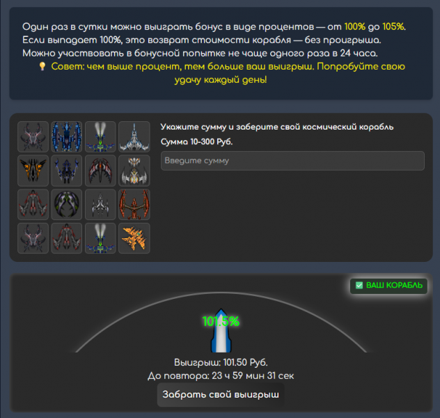 Модуль корабль