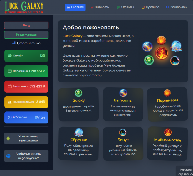 Продам скрипт Luck Galaxy