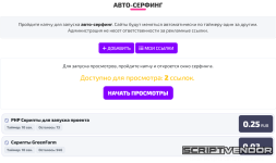 Screenshot 2026-07-04 at 21-22-45 SerfCat db Авто-серфинг.png