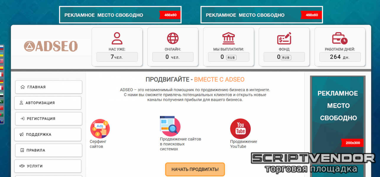 Скрипт букса ADSEO