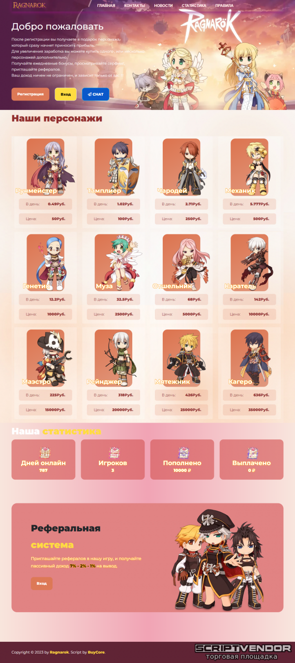 Скрипт Ragnarok