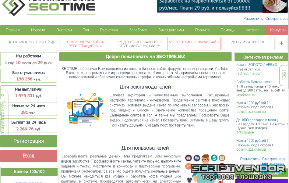 Скрипт букса SEOTIME