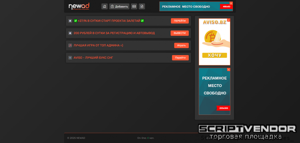 NewAd для рекламы