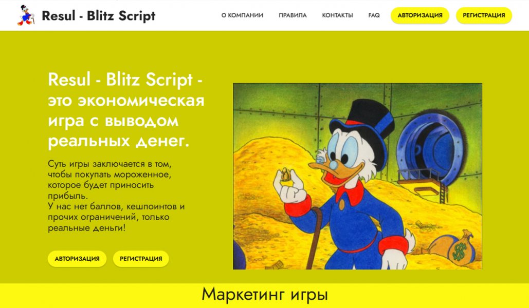 Ducks - Экономическая Игра (Blitz_Script)