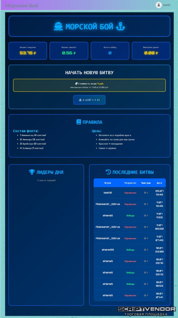 Модуль Морской бой  для FastCore