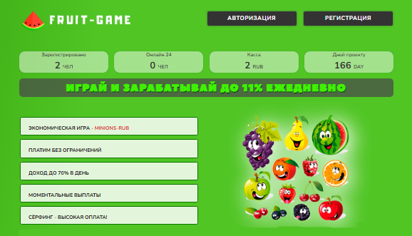 Fruit Game - Экономическая игра