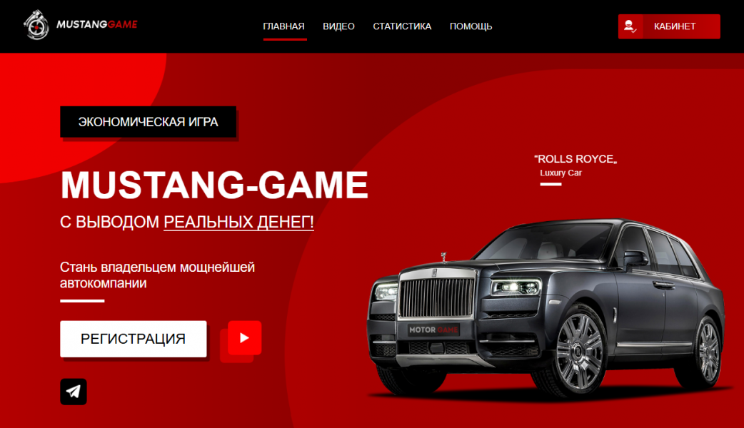 Mustang Game - Экономическая игра