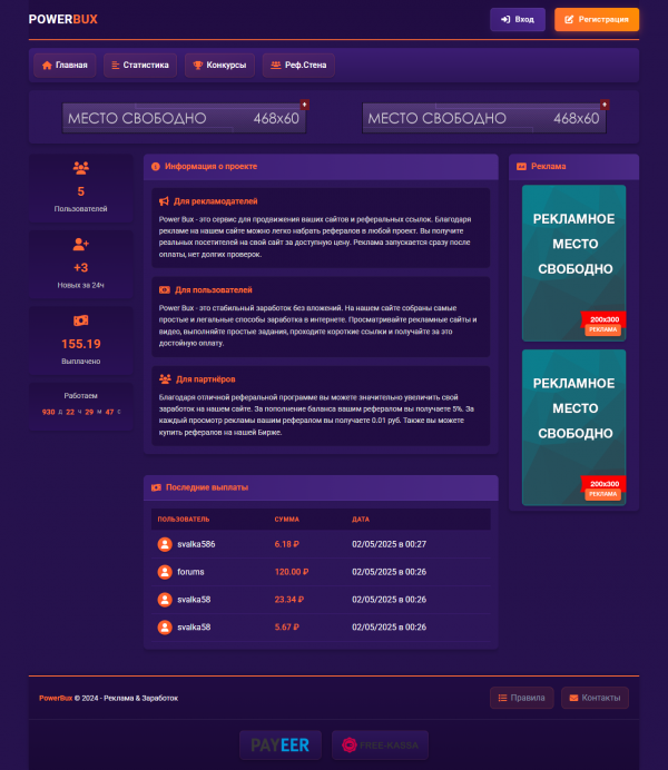 Скрипт букса PowerBux на FastCore