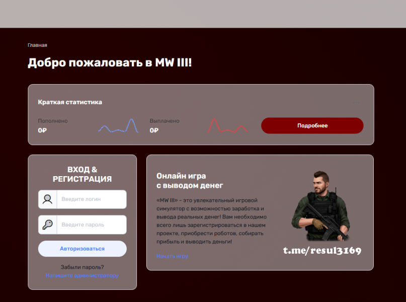 MW III - Экономическая Игра