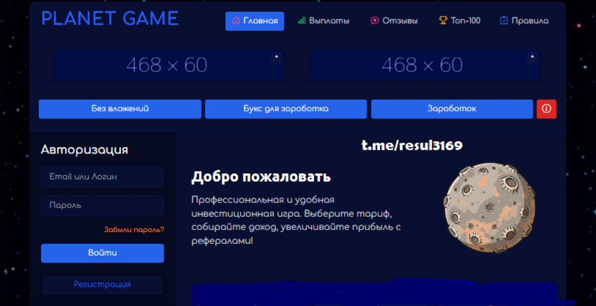 Planet Game - Экономическая игра