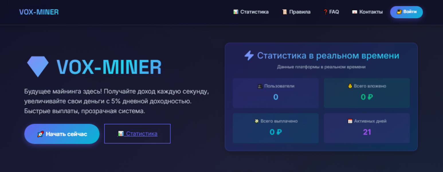 Vox Miner - Майнинг скрипт