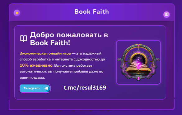 Book Faith - Экономическая игра