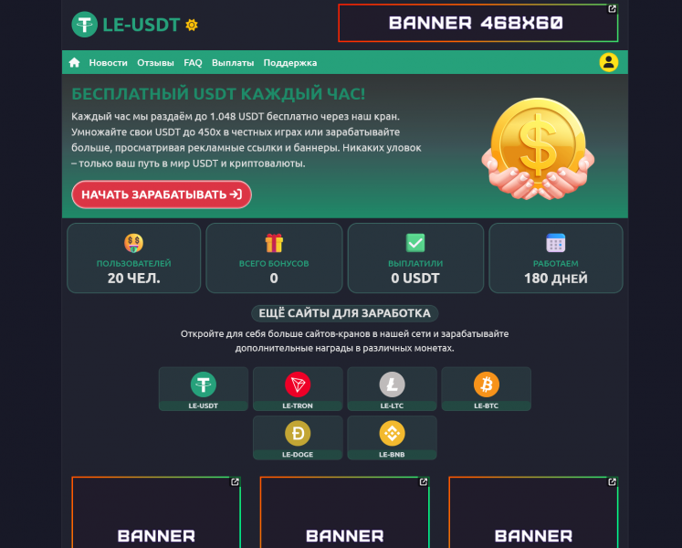LE - USDT FaucetPay