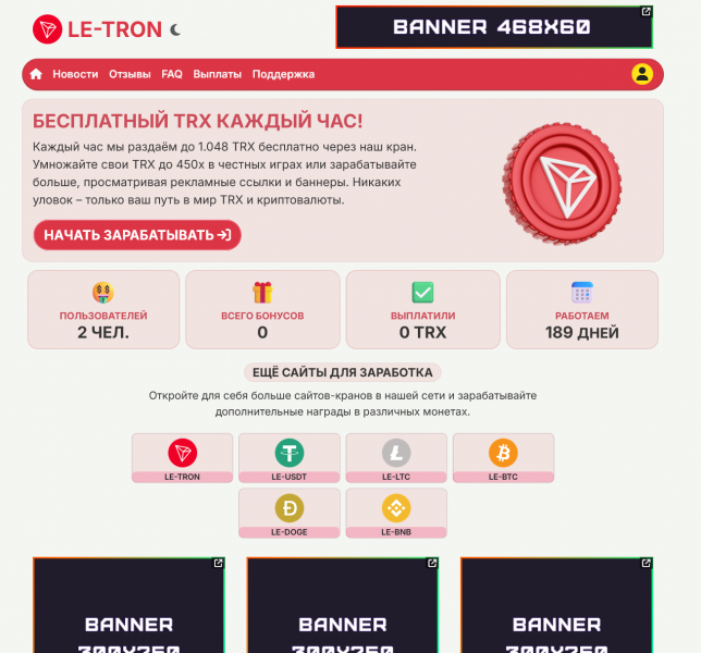 LE - TRON FAUCETPAY