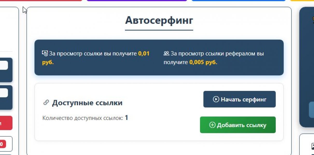 Автосерфинг