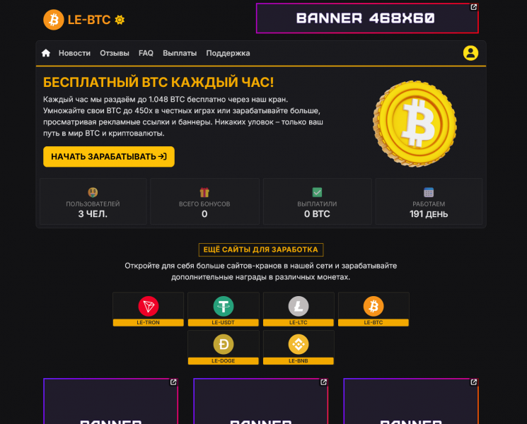 LE - BTC FAUCETPAY