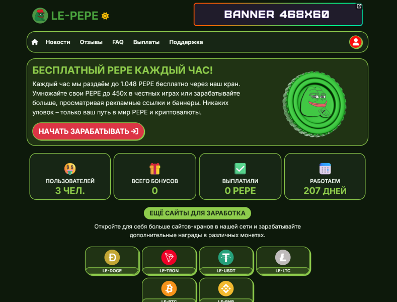 LE PEPE - FAUCETPAY