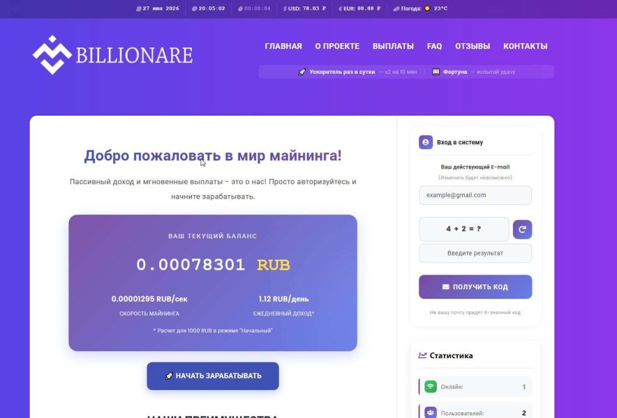Billionaire майнинг